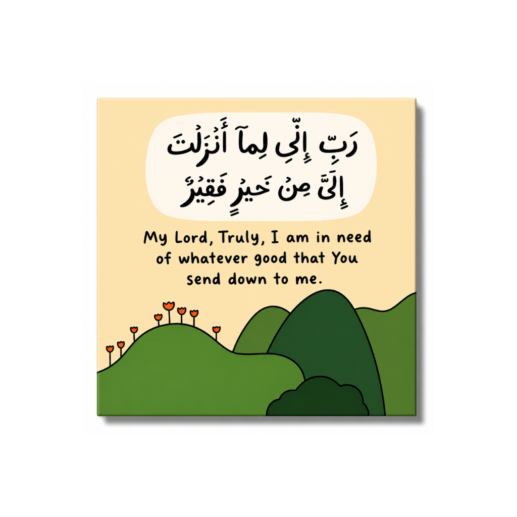 Dua of Prophet Musa | Islamic Fridge Magnet
