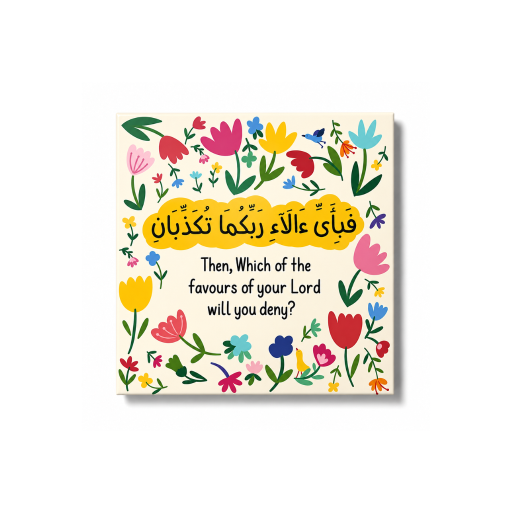 Surah Ar-Rahman | Islamic Fridge Magnet