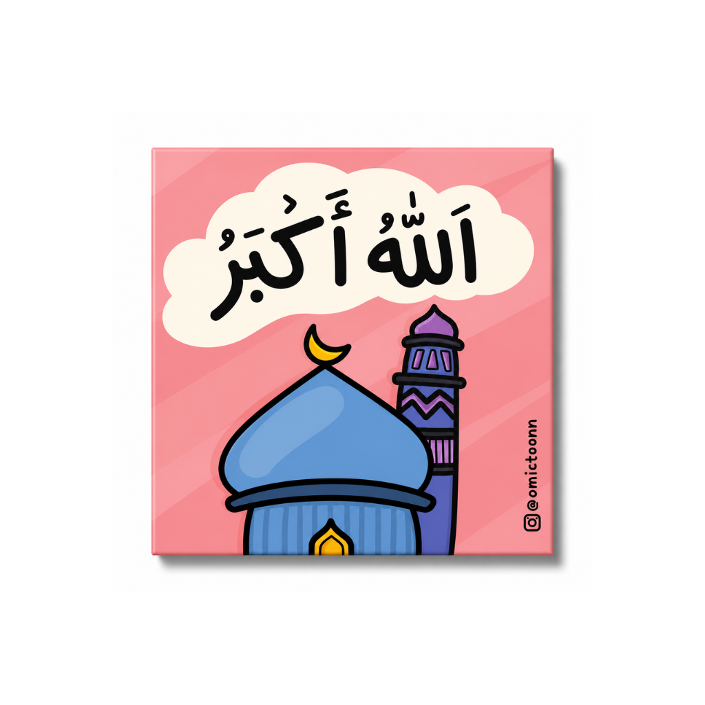 Allah Hu Akbar | Islamic Fridge Magnet