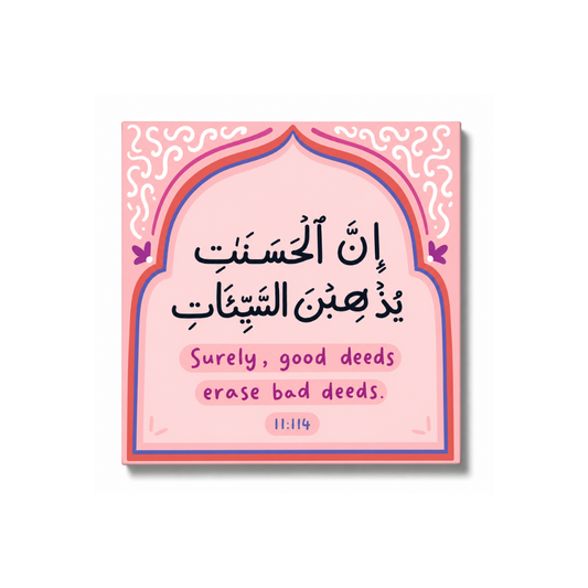Good Deeds Erase Bad Deeds | Islamic Fridge Magnet
