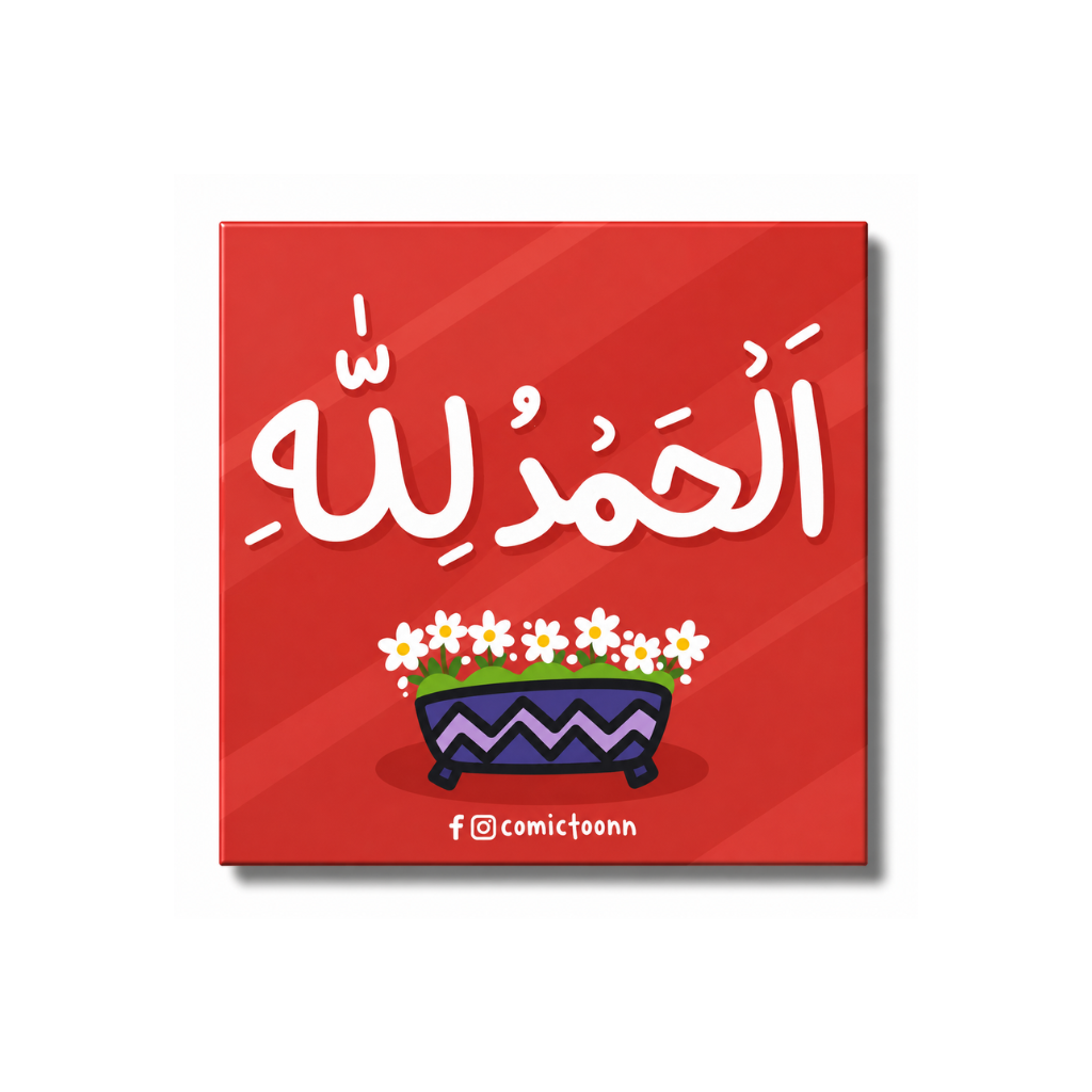 Alhamdulillah | Islamic Fridge Magnet
