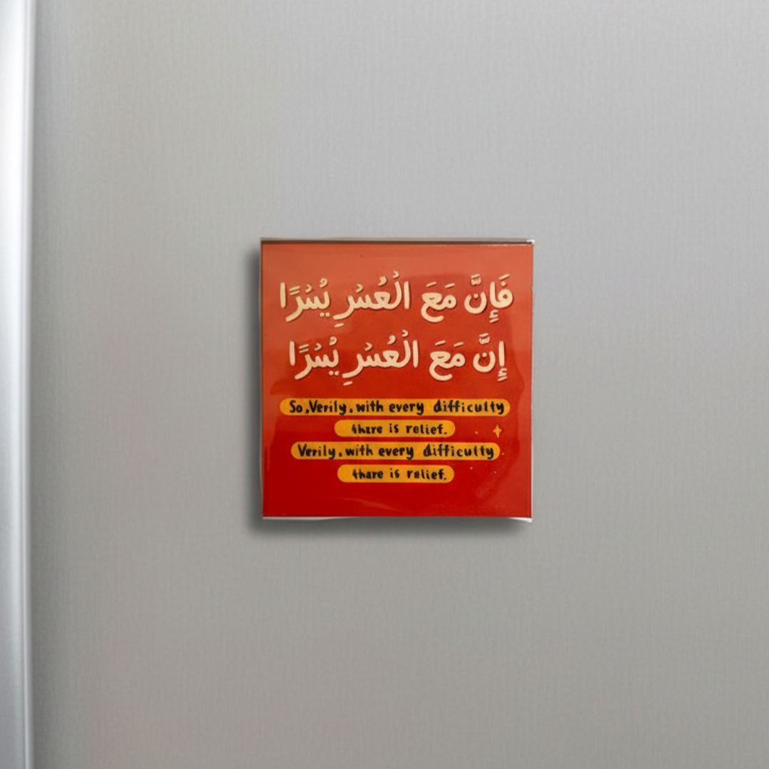 Fa inna Ma‘al ‘usri yusrā I Fridge Magnet